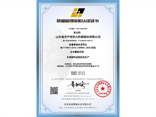 質量(liang)管理體系認(rèn)證證書