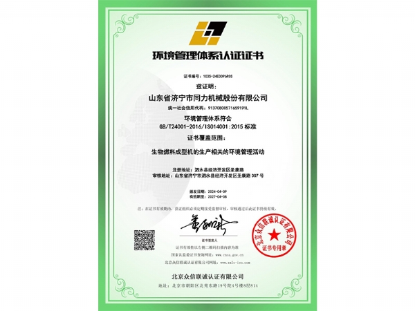 環境管理體(tǐ)系認證證書(shū)