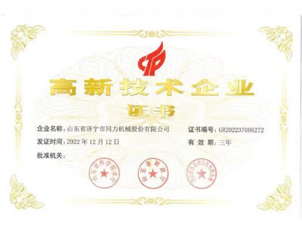 高新 技(ji)術 企業